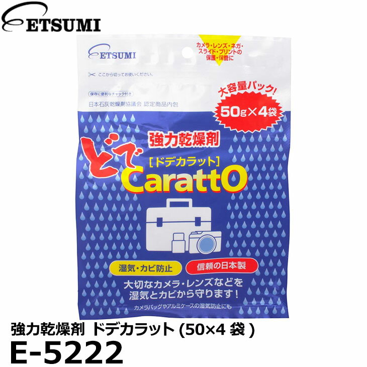 【メール便 送料無料】【即納】 エツミ E-5222 強力乾燥剤 ドデカラット(50g×4袋) [梅雨/カメラ/レンズ防カビ/防湿剤/乾燥剤]