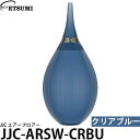 エツミ JJC-ARSW-CRBU JJC エアープロアー クリアブルー 【メール便 送料無料】
