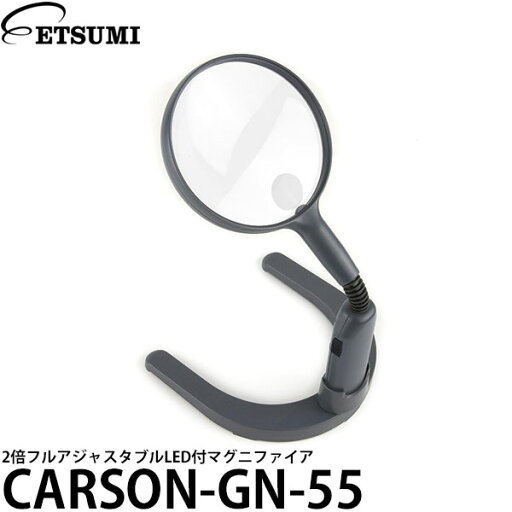 エツミ カーソン CARSON-GN-55 2倍フルアジャスタブルLED付マグニファイア 拡大鏡 ルーペ 【メール便 送料無料】 エツミ カーソン CARSON-GN-55 2倍フルアジャスタブルLED付マグニファイア 拡大鏡 ルーペ 【メール便 送料無料】