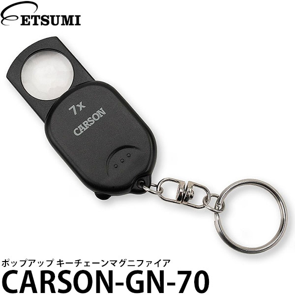 【メール便 送料無料】 エツミ カーソン CARSON-GN-70 7倍 ポップアップ キーチェーンマグニファイア 拡大鏡 ルーペ