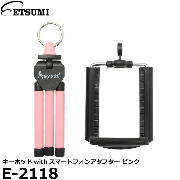 【メール便 送料無料】エツミ E-2118キーポッドwithスマートフォンアダプター ピンク [記念撮影、ムービー鑑賞向けスマホ用テープル三脚] 1