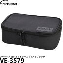 エツミ VE-3579 アペックス ガジェットケース ダイス S ブラック 【送料無料】【即納】(2)