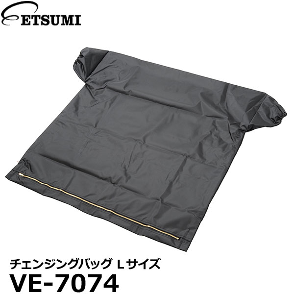 【送料無料】 エツミ VE-7074 チェンジングバッグ Lサイズ [ダークバッグ 暗袋 フィルム現 ...