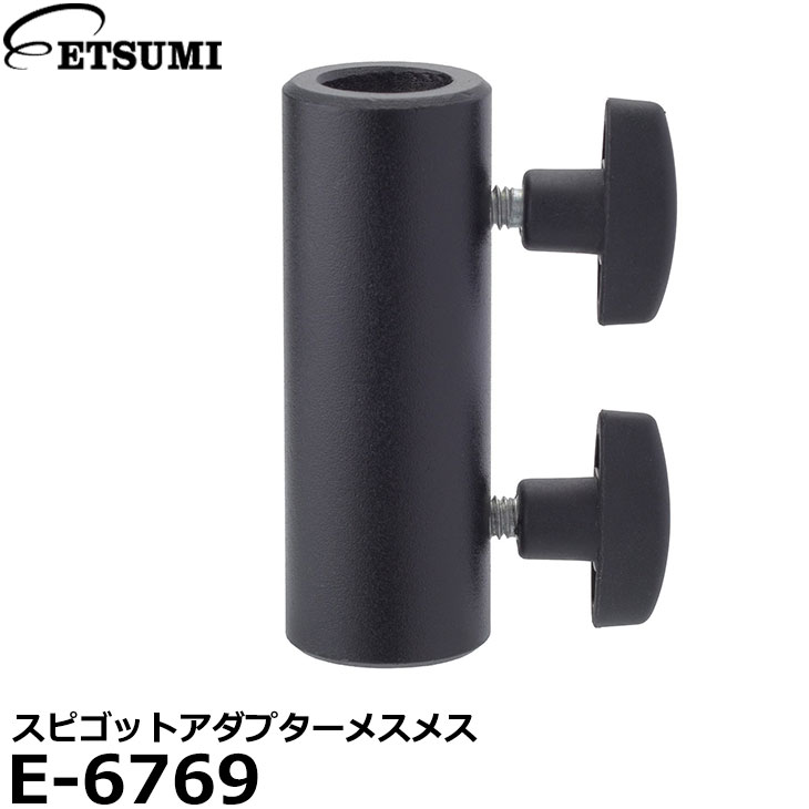 【メール便 送料無料】 エツミ E-6769 スピゴットアダプターメスメス