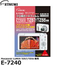 【メール便 送料無料】【即納】 エツミ E-7240 プロ用ガードフィルムAR Panasonic LUMIX TZ57 TZ55専用 [パナソニック デジタルカメラ用液晶保護フィルム 液晶プロテクタ]