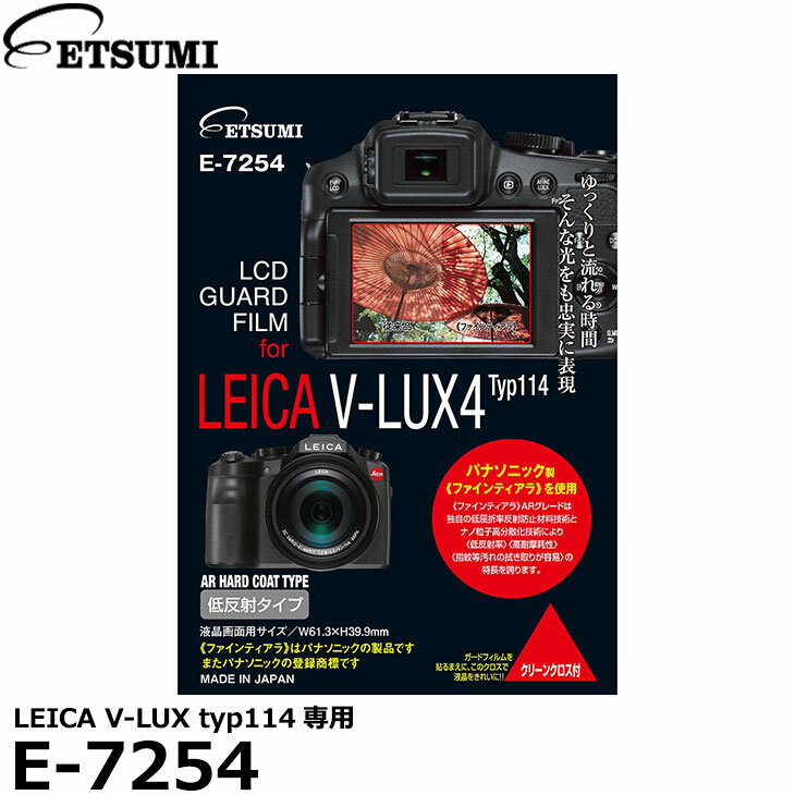 ڥ᡼ ̵ۡ¨Ǽ ĥ E-7254 ץѥɥեAR LEICA V-LUX typ114 [饤 ǥ륫ѱվݸե վץƥ]