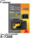 【メール便 送料無料】【即納】 エツミ E-7268 プロ用ガードフィルムAR Nikon COOLPIX B500専用 ニコン デジタルカメラ用液晶保護フィルム 液晶プロテクタ 日本製