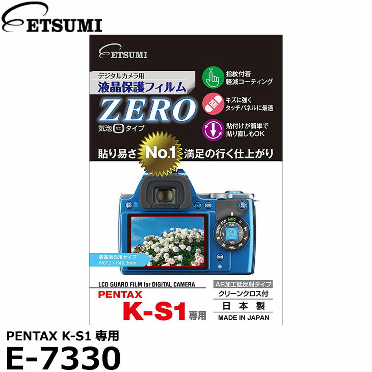 【メール便 送料無料】【即納】 エツミ E-7330 デジタルカメラ用液晶保護フィルム ZERO PENTAX K-S1専用 [ペンタックス ガードフィルム 液晶プロテクタ]