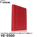 【送料無料】 エツミ VE-5560-5 フォトアルバム エポカクラシック L80 レッド 【5冊セット】 [お誕生 出産 ギフト ポケット式アルバム L判80...
