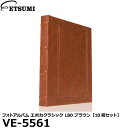 【送料無料】 エツミ VE-5561-10 フォトアルバム エポカクラシック L80 ブラウン 【10冊セット】 [お誕生 出産 ギフト ポケット式アルバム L...