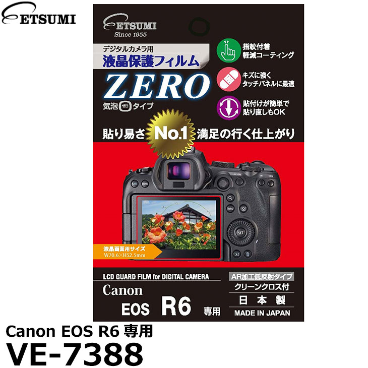 【メール便 送料無料】【即納】 エツミ VE-7388 デジタルカメラ用液晶保護フィルムZERO Canon EOS R6専用 キヤノン 液晶プロテクター 液晶ガードフィルム