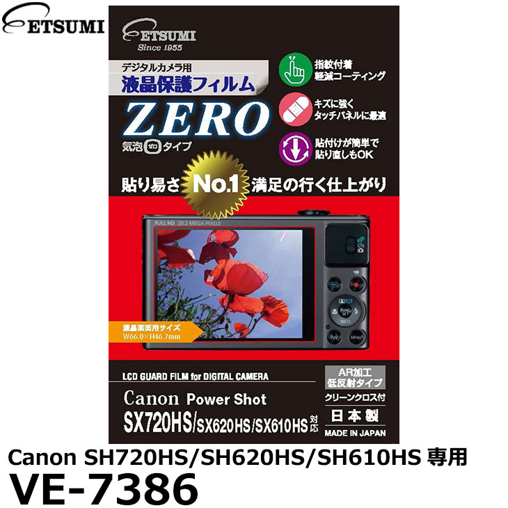 【メール便 送料無料】【即納】 エツミ VE-7386 デジタルカメラ用液晶保護フィルムZERO Canon SH720HS/SH620HS/SH610HS対応 キヤノン 液晶プロテクター 液晶ガードフィルム