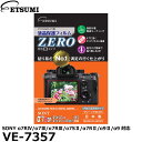 【メール便 送料無料】【即納】 エツミ VE-7357 デジタルカメラ用液晶保護フィルムZERO SONY α7RIV/α7III/α7RIII/α7SII/α7RII/α9II/α9対応 ソニー ガードフィルム 液晶プロテクタ