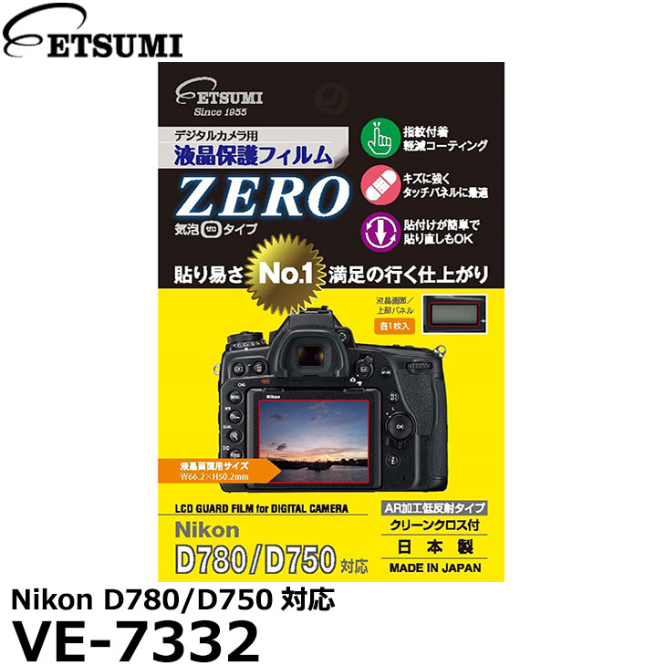 楽天写真屋さんドットコム【メール便 送料無料】【即納】 エツミ VE-7332 デジタルカメラ用液晶保護フィルムZERO Nikon D780/D750専用 [ニコン 液晶プロテクター 液晶ガードフィルム]