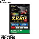 《在庫限り》 エツミ VE-7549 デジタルカメラ用液晶保護フィルム ZERO PREMIUM FUJIFILM X-T3専用 【メール便 送料無料】【即納】