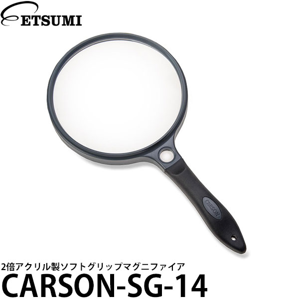 エツミ カーソン CARSON-SG-14 2倍アクリル製ソフトグリップマグニファイア 拡大鏡 ルーペ 【メール便 ..