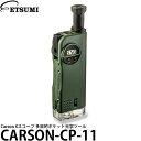 【送料無料】【即納】 エツミ CARSON-CP-11 Carson Xスコープ 多目的ポケット光学ツール [30倍/8倍 望遠鏡/9倍 ルーペ/LED懐中電灯/ホイッスル/コンパス/デジタル時計]