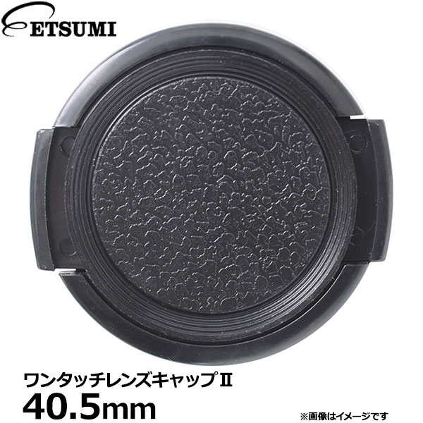 【メール便 送料無料】【即納】 エツミ VE-2356 ワンタッチレンズキャップII 40.5mm 一眼 ミラーレス カメラ レンズカバー 汎用 フロントキャップ フィルター径