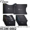 エツミ VCOM-0002 COMSEI スキミング防止ケース カードサイズ10枚/パスポートサイズ2枚セット 【メール便 送料無料】【即納】