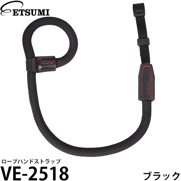 エツミ VE-2518 ロープハンドストラップ ブラック 【メール便 送料無料】