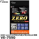 【メール便 送料無料】【即納】 エツミ VE-7590 デジタルカメラ用液晶保護フィルムZERO PREMIUM SONY α1/α7C/α7RIV III II/α7sIII II/α7III II/α9II/α9 ソニー 液晶プロテクター 液晶ガードフィルム