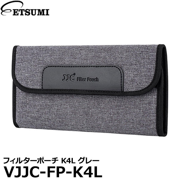 【メール便 送料無料】【即納】 エツミ VJJC-FP-K4L フィルターポーチ K4L グレー 82mm 4枚収納 フィルターケース 82mm対応 カメラレンズフィルター用