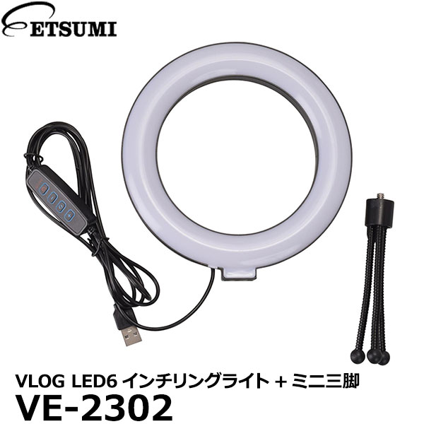 [主な特徴] ●エツミ VLOG LED6インチリングライト+ミニ三脚VE-2302は、小型のリングライトとテーブル三脚のセットです。 ●机上に最適なコンパクトサイズです。 ●テーブル三脚は、脚を自由自在に曲げられるので角度調整が可能です。 ●直径約16cmのリングライトは、机上の小物撮影に最適です。 [卓上照明 小型 フレキシブル三脚付 デスクライト] [主な仕様] リングライト外径：6インチ(約16cm) ケーブル：180cm LED数：48個 電源：USB給電 出力：10W 色温度：3000-5800K 照明モード：白・暖・MIX 光量：10段階 操作：リモコンスイッチ ミニ三脚収納時サイズ : 約10.5cm ミニ三脚重量 : 42g カラー : ブラック