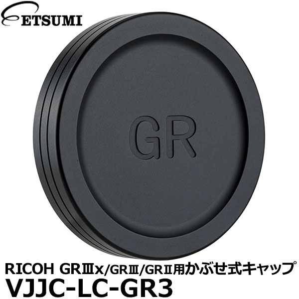 【メール便 送料無料】【即納】 エツミ VJJC-LC-GR3 RICOH GRIII用かぶせ式キャップ [リコーアクセサリー 金属レンズキャップ GRIIIx/GRIII/GRII対応] 1