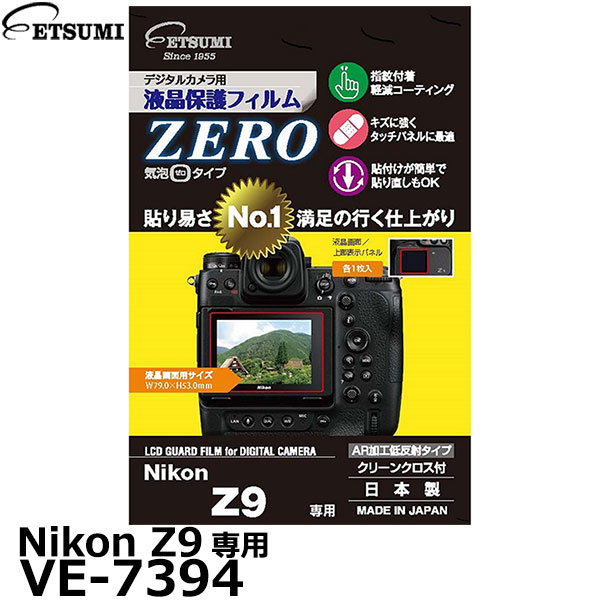 楽天写真屋さんドットコム【メール便 送料無料】【即納】 エツミ VE-7394 デジタルカメラ用液晶保護フィルムZERO Nikon Z9専用 [ニコン 液晶プロテクター 液晶ガードフィルム 日本製]