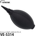 【メール便 送料無料】【即納】 エツミ VE-5314 ワンショットブロアー2 Sサイズ ブラック [ショートノズル カメラ レンズ用 ブロワー]