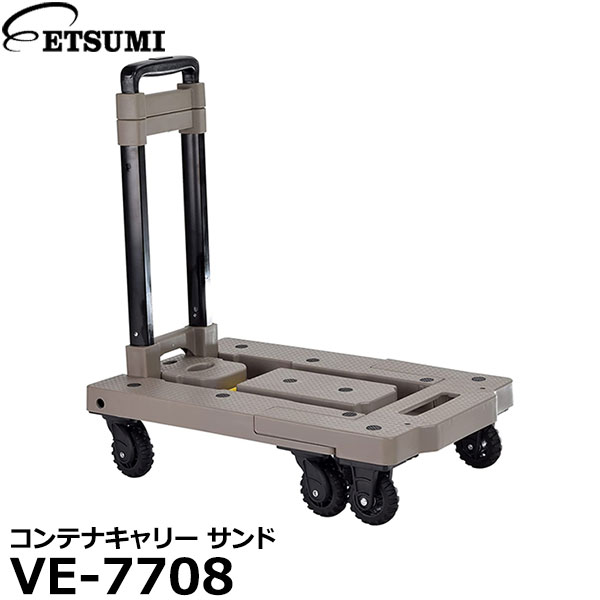 【送料無料】 エツミ VE-7708 コンテナキャリー サンド [キャリーカート 折りたたみ 軽量 7輪 荷台 耐..