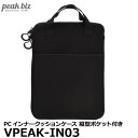 【送料無料】 エツミ VPEAK-IN03 ピークビズ PCインナークッションケース 縦型ポケット付き BK パソコンケース 無地 13.3インチ用 バッグインバッグ peak biz