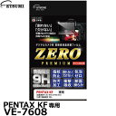 【メール便 送料無料】【即納】 エツミ VE-7608 デジタルカメラ用液晶保護フィルム ZERO PREMIUM PENTAX KF専用 [ペンタックス 液晶...