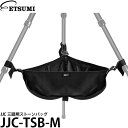 【送料無料】 エツミ JJC-TSB-M JJC 三脚用ストーンバッグ [アクセサリー/収納バッグ/最大耐荷重20kg]