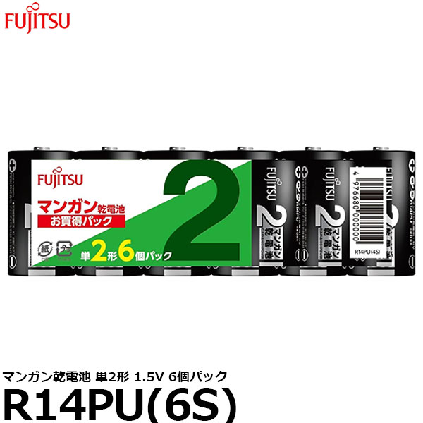 【メール便 送料無料】 富士通 FDK R14PU(6S) マンガン乾電池 単2形 1.5V 6個パック [単2/マンガン/6本入]