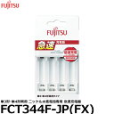 【メール便 送料無料】 富士通 FDK FCT344F-JP(FX) 単3形/単4形両用 ニッケル水素電池専用 急速充電器 [単3/単4/ニッケル水素/急速充電...