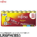 富士通 FDK LR6FH(8S) アルカリ乾電池 単3形 1.5V ハイパワータイプ 8個パック 【メール便 送料無料】