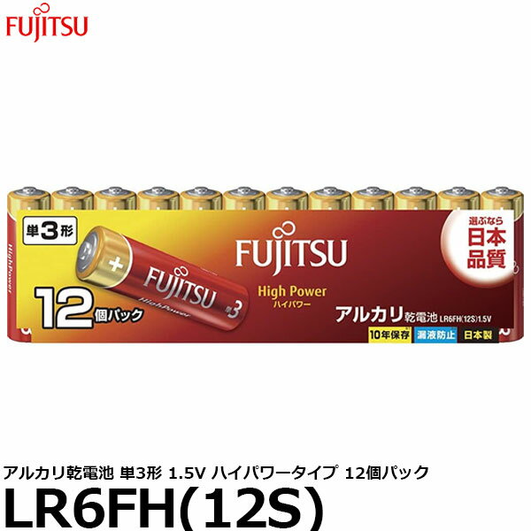 楽天市場】富士通アルカリ 単3 ハイパワーの通販 楽天市場】富士通アルカリ 単3 ハイパワーの通販