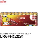 富士通 FDK LR6FH(20S) アルカリ乾電池 単3形 1.5V ハイパワータイプ 20個パック 【メール便 送料無料】