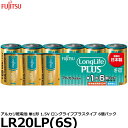 富士通 FDK LR20LP(6S) アルカリ乾電池 単1形 1.5V ロングライフプラスタイプ 6個パック 【メール便 送料無料】