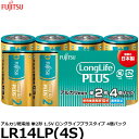 富士通 FDK LR14LP(4S) アルカリ乾電池 単2形 1.5V ロングライフプラスタイプ 4個パック 【メール便 送料無料】