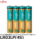  富士通 FDK LR03LP(4S) アルカリ乾電池 単4形 1.5V ロングライフプラスタイプ 4個パック 