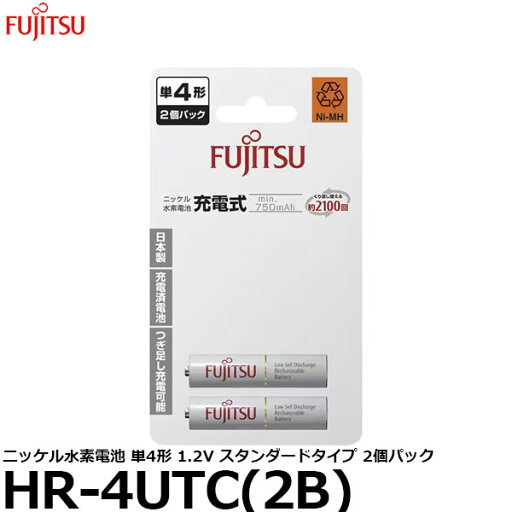 富士通 FDK HR-4UTC(2B) ニッケル水素電池 単4形 1.2V スタンダードタイプ 2個パック 【メール便 送料無料】【即納】 富士通 FDK HR-4UTC(2B) ニッケル水素電池 単4形 1.2V スタンダードタイプ 2個パック 【メール便 送料無料】【即納】