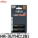 富士通 FDK HR-3UTHC(2B) ニッケル水素電池 単3形 1.2V 高容量タイプ 2個パック 【メール便 送料無料】(2)