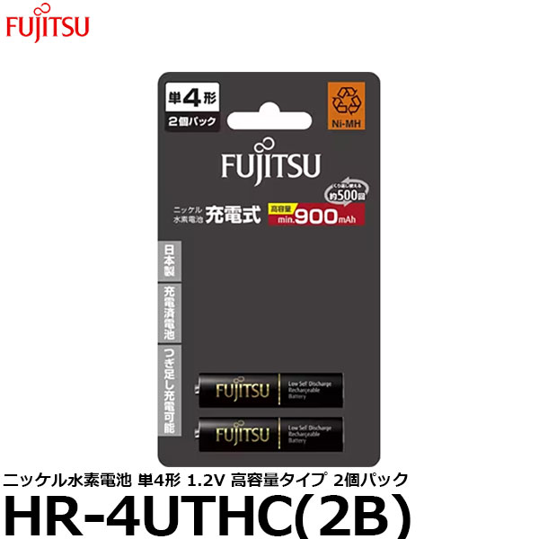 【メール便 送料無料】 富士通 FDK HR-4UTHC(2B) ニッケル水素電池 単4形 1.2V 高容量タイプ 2個パック [単4/ニッケル水素/2本入]