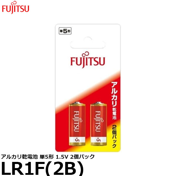 【メール便 送料無料】 富士通 FDK LR1F(2B) アルカリ乾電池 単5形 1.5V 2個パック [単5/アルカリ/2本入]