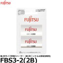 富士通 FDK FBS3-2(2B) 単2形サイズ変換スペーサー (単3形ニッケル水素電池専用) 【メール便 送料無料】