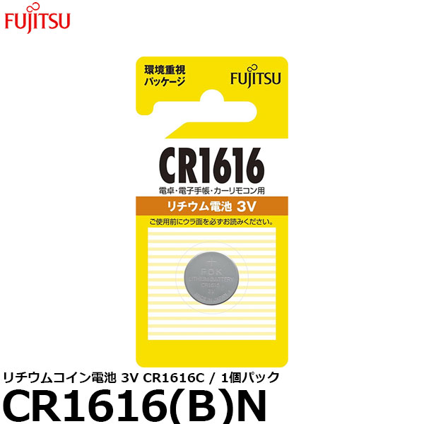 【メール便 送料無料】 富士通 FDK CR1616(B)N リチウムコイン電池 3V CR1616C / 1個パック [3V/リチウムコイン/1本入] 1