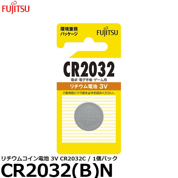 【メール便 送料無料】 富士通 FDK CR2032(B)N リチウムコイン電池 3V CR2032C / 1個パック [3V/リチウムコイン/1本入]