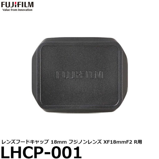 フジフィルム LHCP-001 レンズフードキャップ 18mm フジノンレンズ XF18mmF2 R用 【送料無料】 フジフィルム LHCP-001 レンズフードキャップ 18mm フジノンレンズ XF18mmF2 R用 【送料無料】
